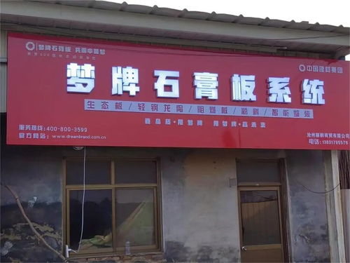 绿色建材筑梦县乡 梦牌新材料深耕基层市场，为乡村振兴注入新动能